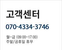 고객센터 안내 및 전화 070-433-3747